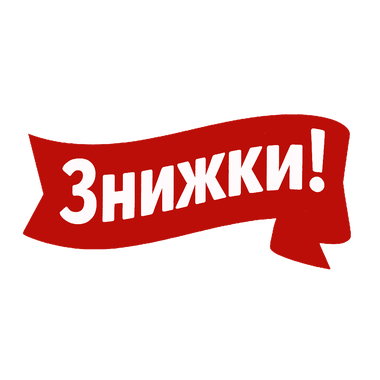 РОЗПРОДАЖ / SALES