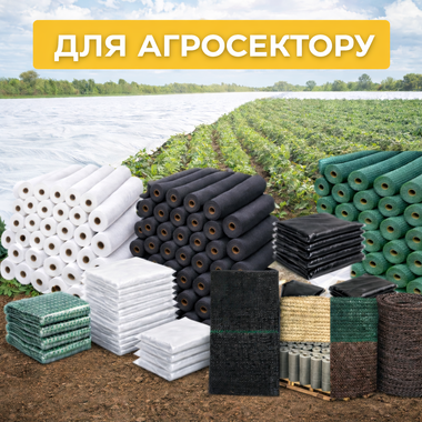 Для агросектору