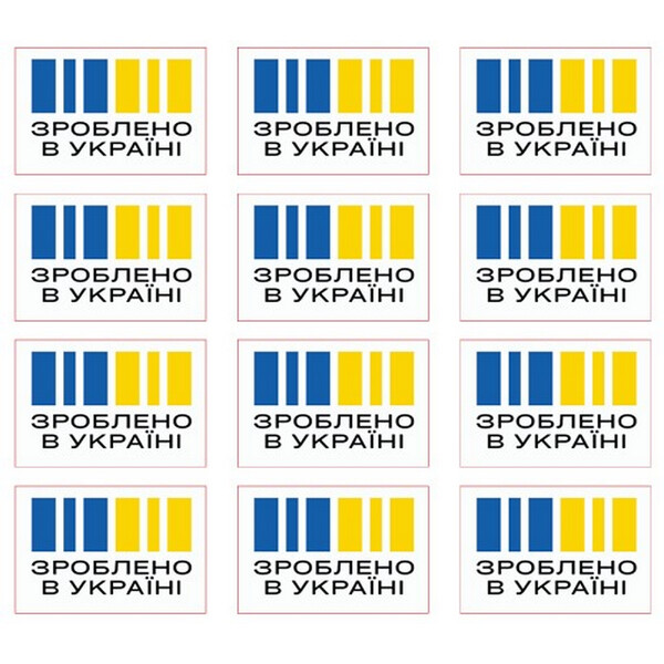 Наклейки "Зроблено в Україні" 30х20 мм 144 шт. 1 лист/